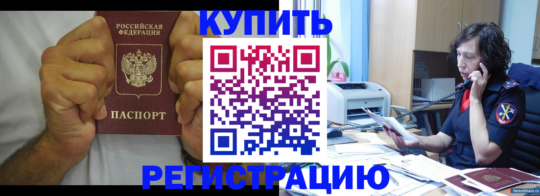 временная регистрация в квартире в Новозыбкове