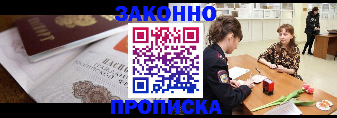 купить прописку в Новозыбкове