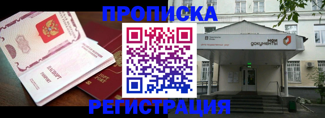 прописка паспорт в Новозыбкове