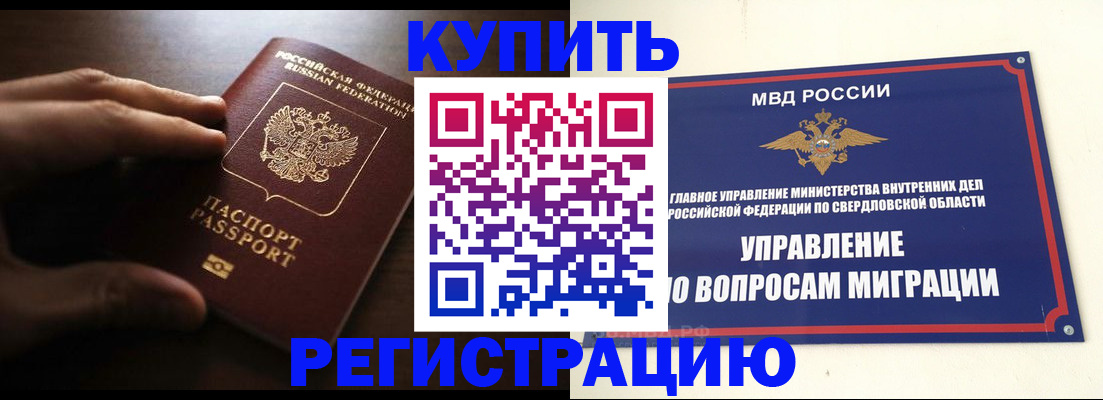 прописка от собственника в Новозыбкове