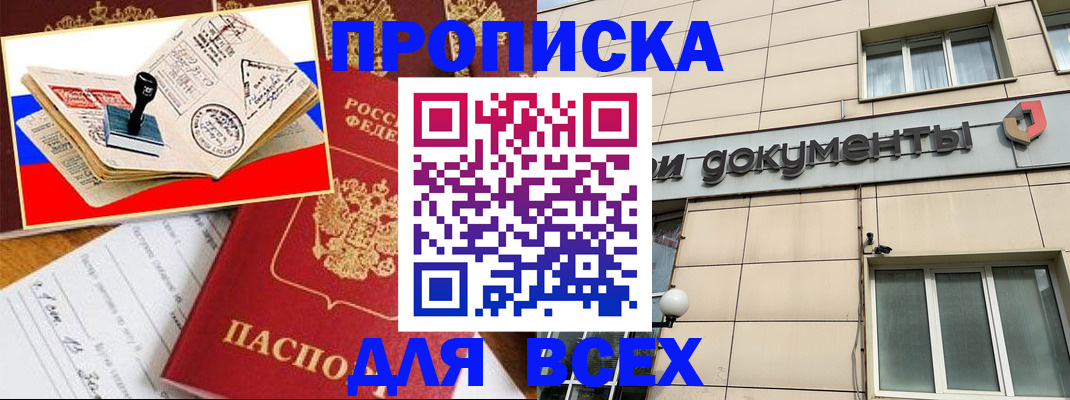 временная регистрация недорого в Новозыбкове